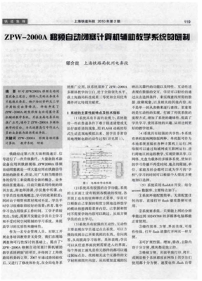 ZPW-2000A移頻自動閉塞系統(tǒng)計算機輔助設(shè)備修理教學(xué)平臺的研制