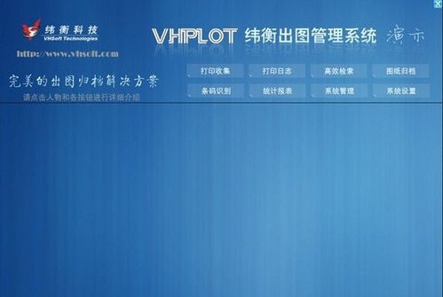 緯衡出圖管理系統(tǒng) 信息系統(tǒng)集成解決方案